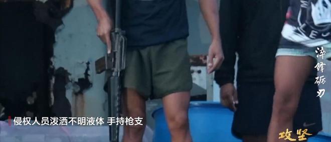 首次曝光：仁爱礁海域中国海警拖离菲侵权船只菲士兵已掏出枪